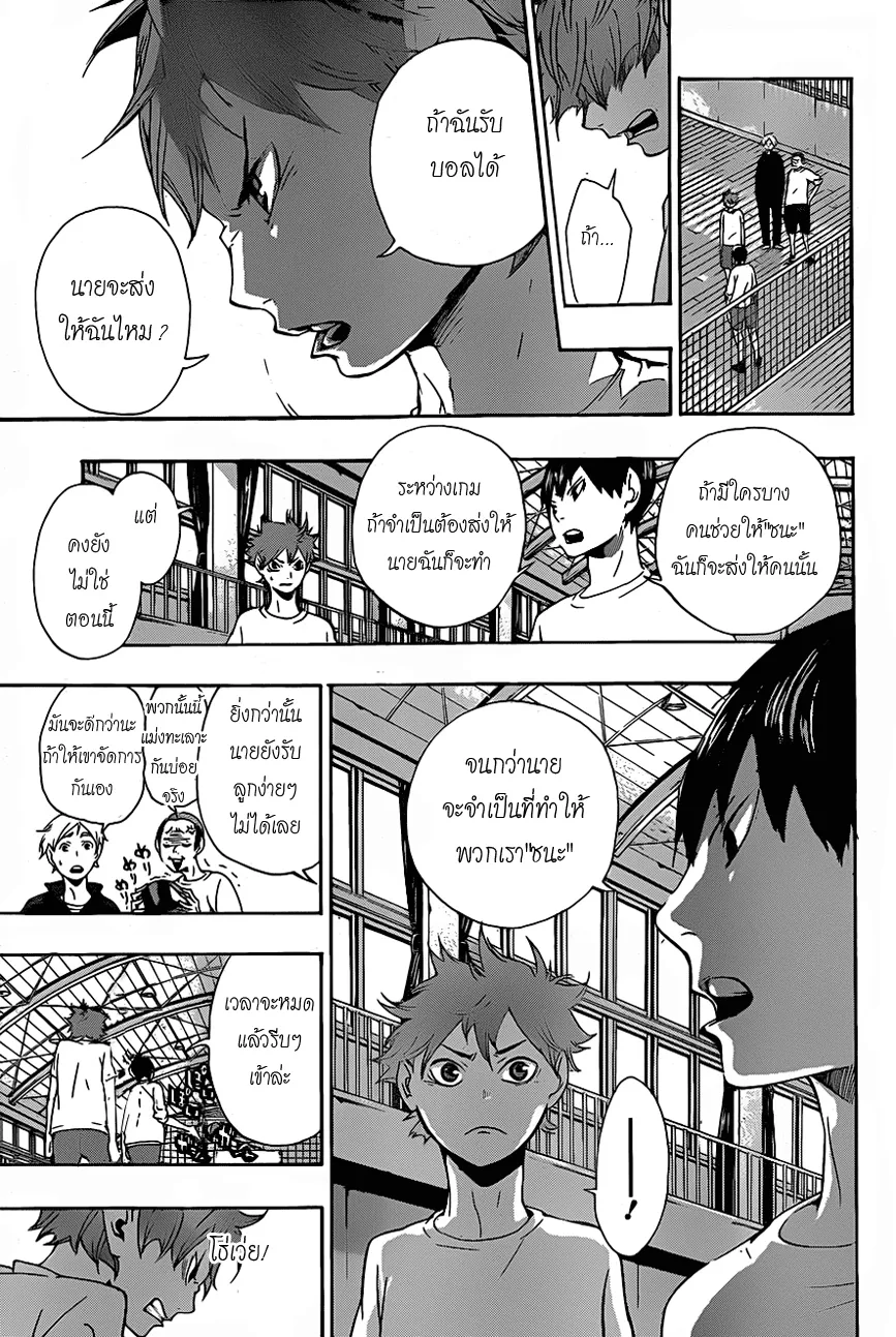 Haikyuu!! - หน้า 4