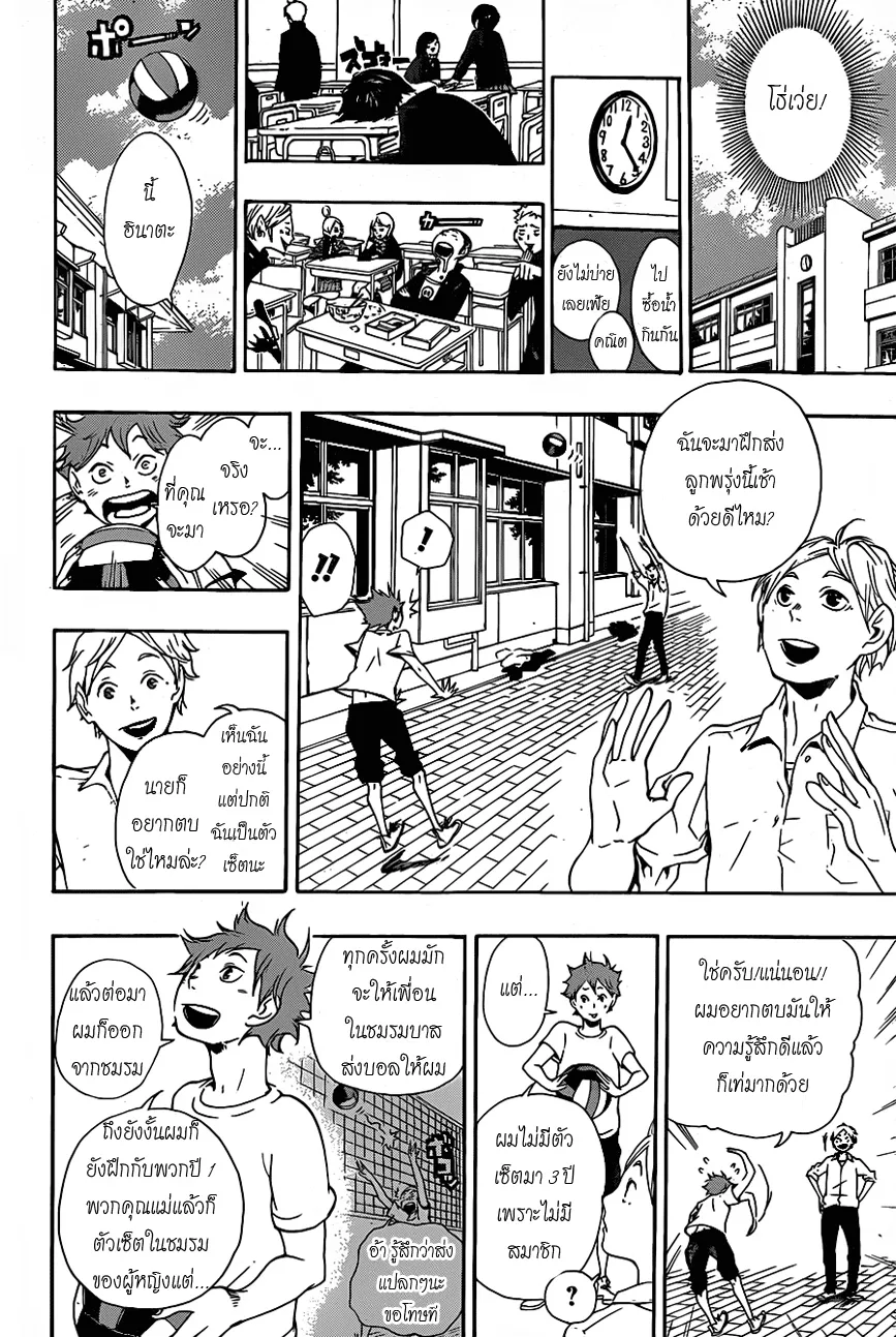 Haikyuu!! - หน้า 5