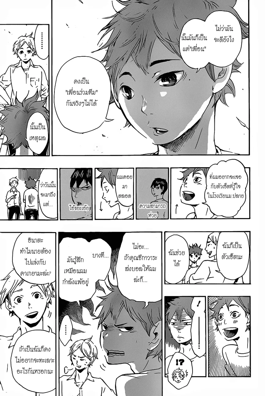 Haikyuu!! - หน้า 6