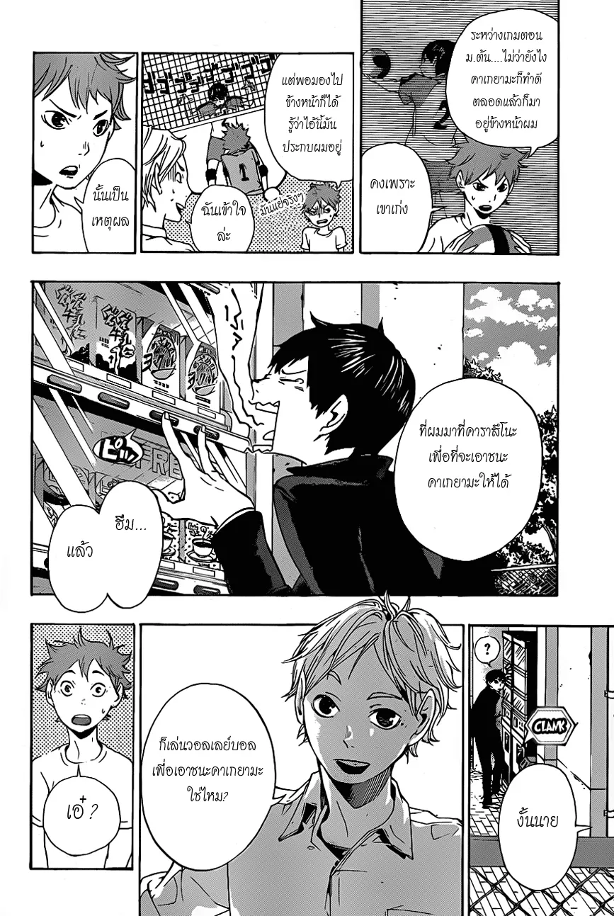 Haikyuu!! - หน้า 7