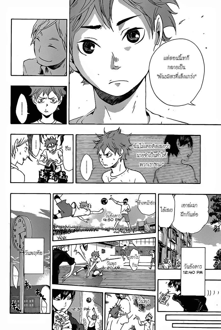 Haikyuu!! - หน้า 9