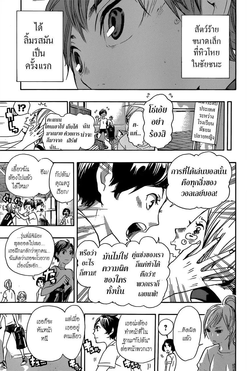 Haikyuu!! - หน้า 10