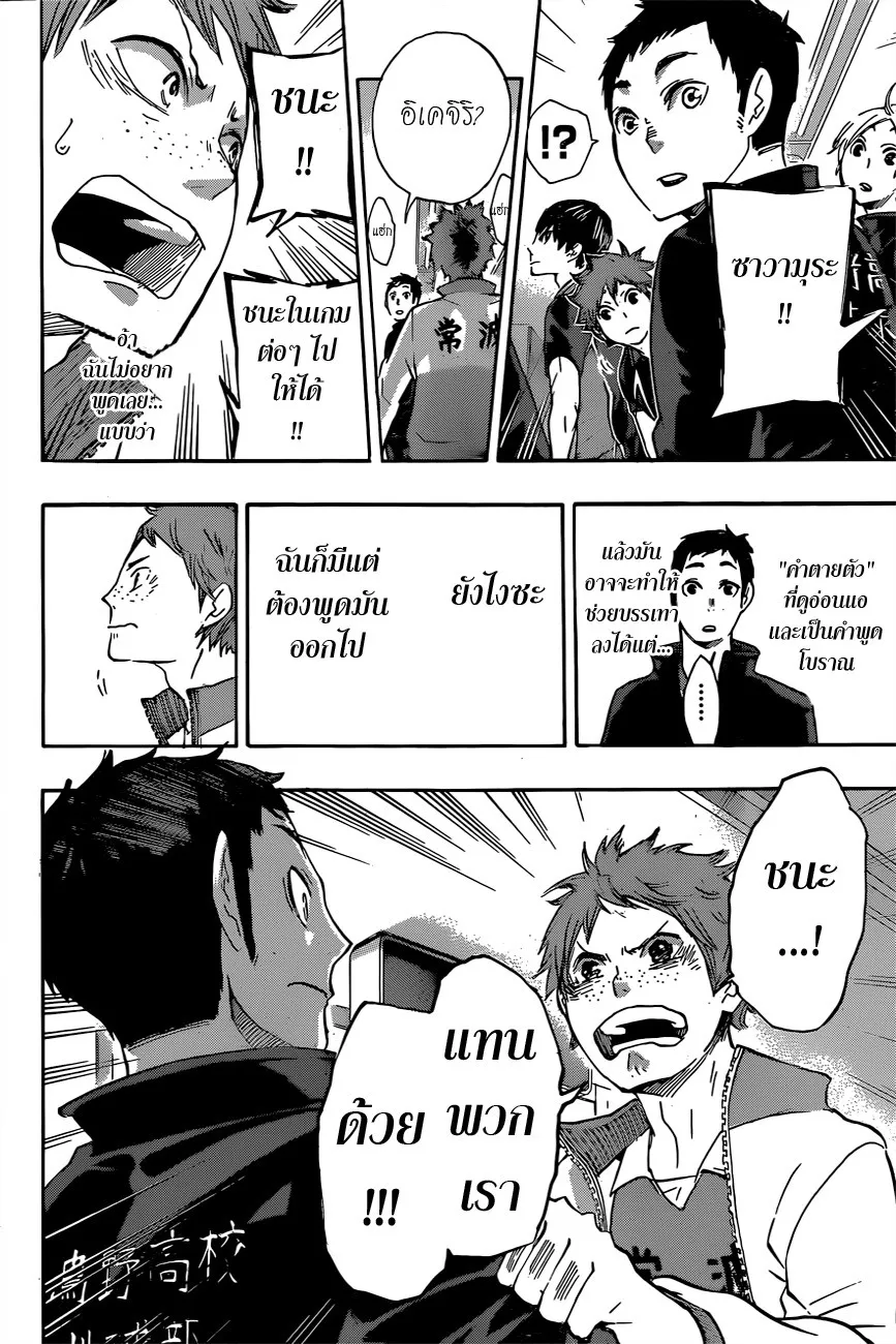 Haikyuu!! - หน้า 13