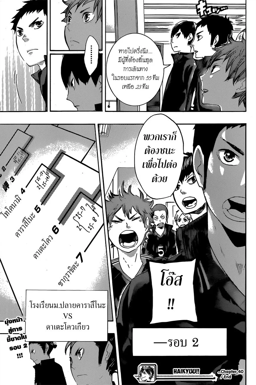 Haikyuu!! - หน้า 17