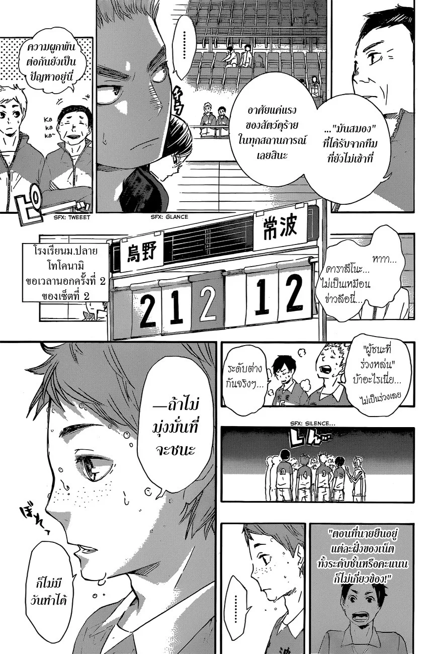 Haikyuu!! - หน้า 2