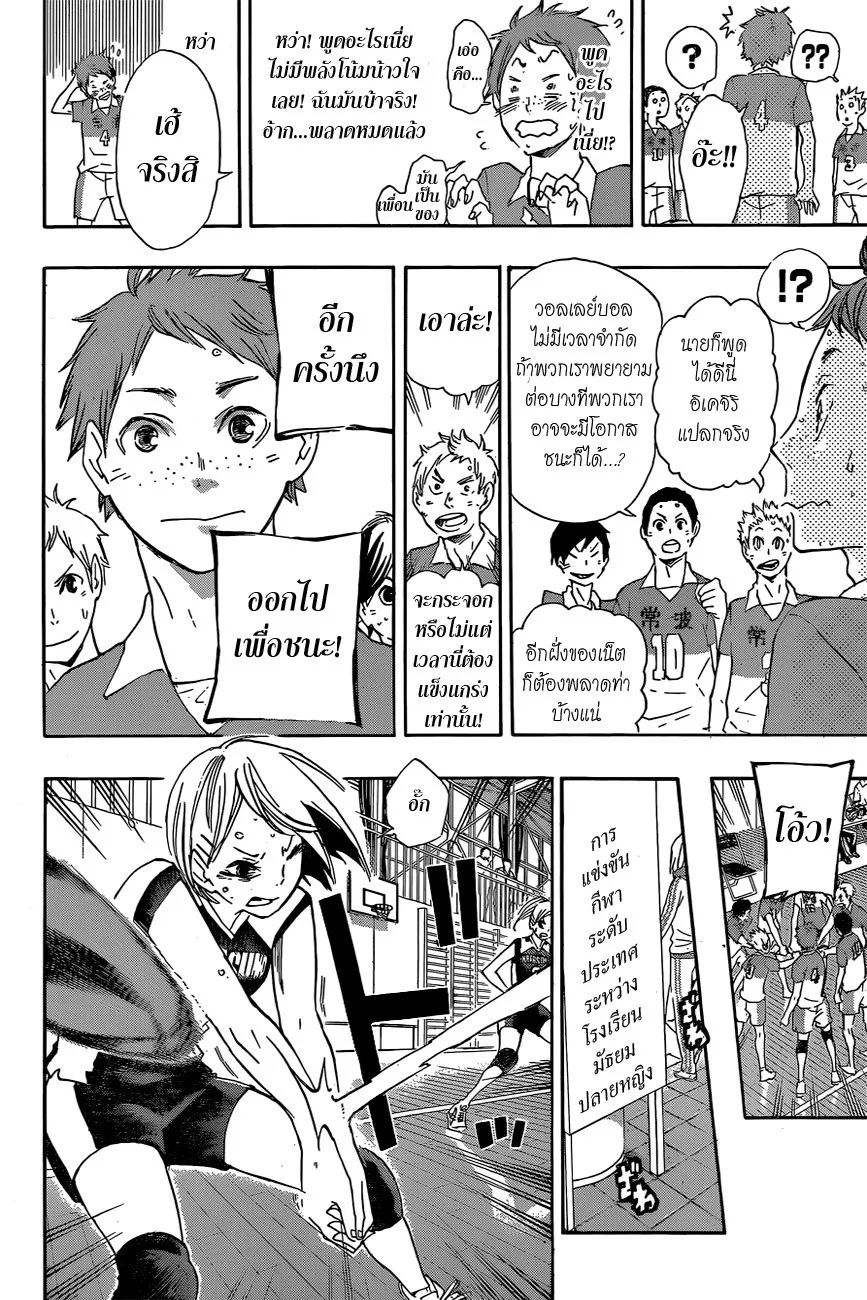 Haikyuu!! - หน้า 3