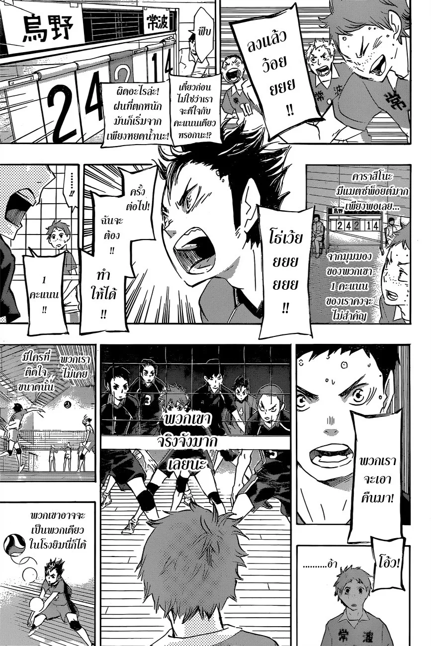 Haikyuu!! - หน้า 6