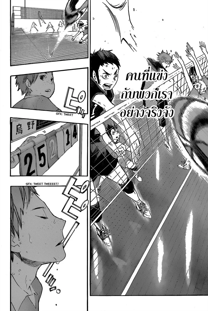 Haikyuu!! - หน้า 7