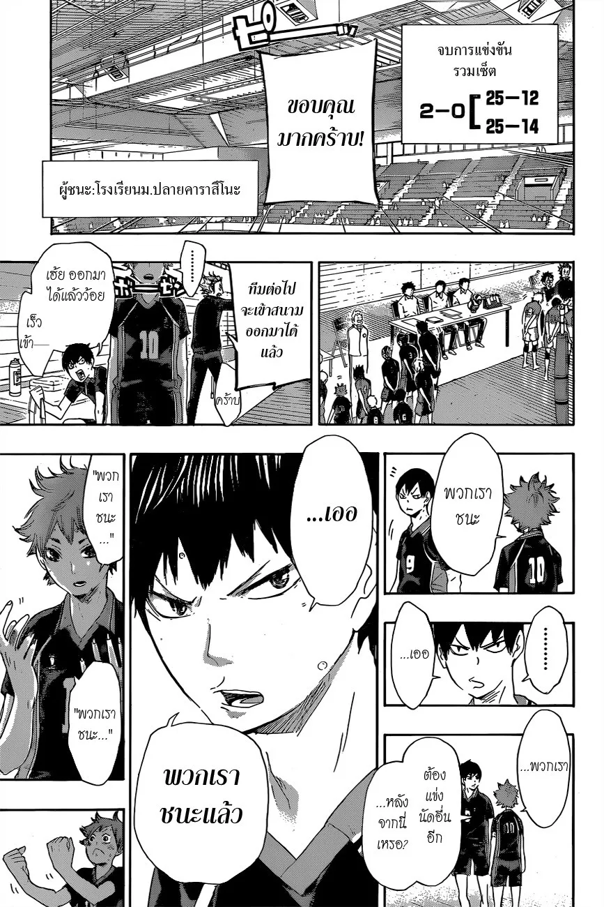 Haikyuu!! - หน้า 8