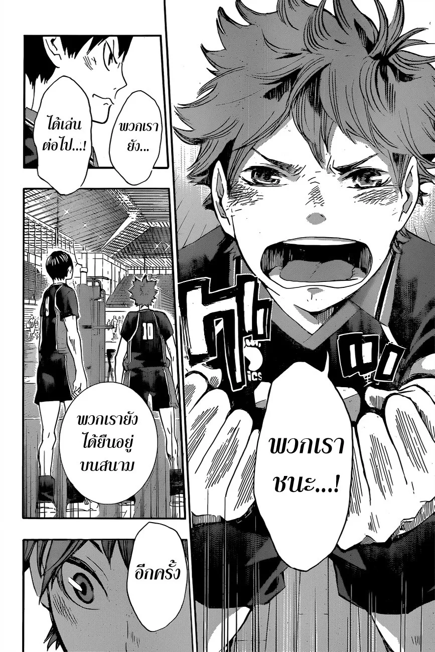 Haikyuu!! - หน้า 9