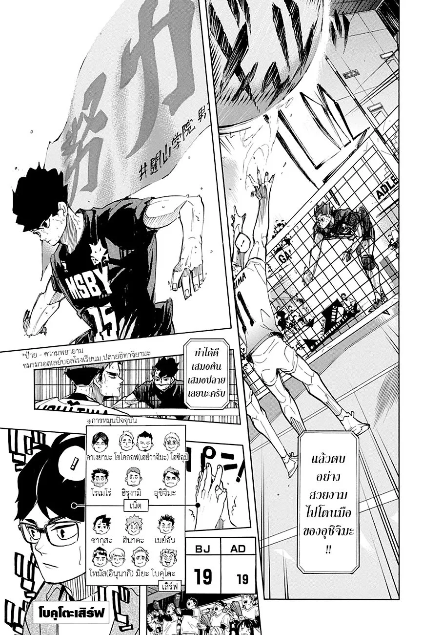 Haikyuu!! - หน้า 3