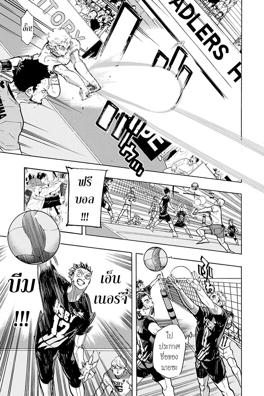 Haikyuu!! - หน้า 5