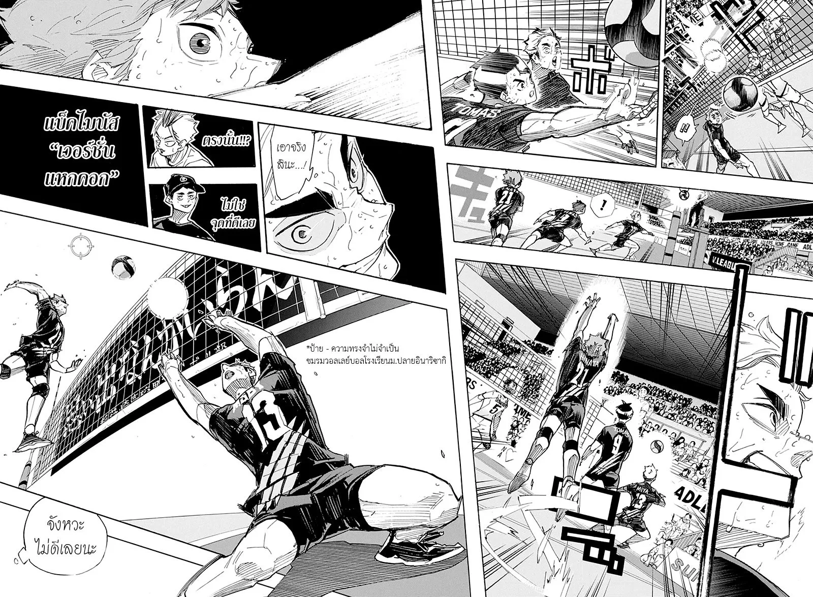 Haikyuu!! - หน้า 9