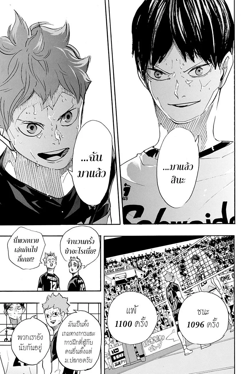 Haikyuu!! - หน้า 14