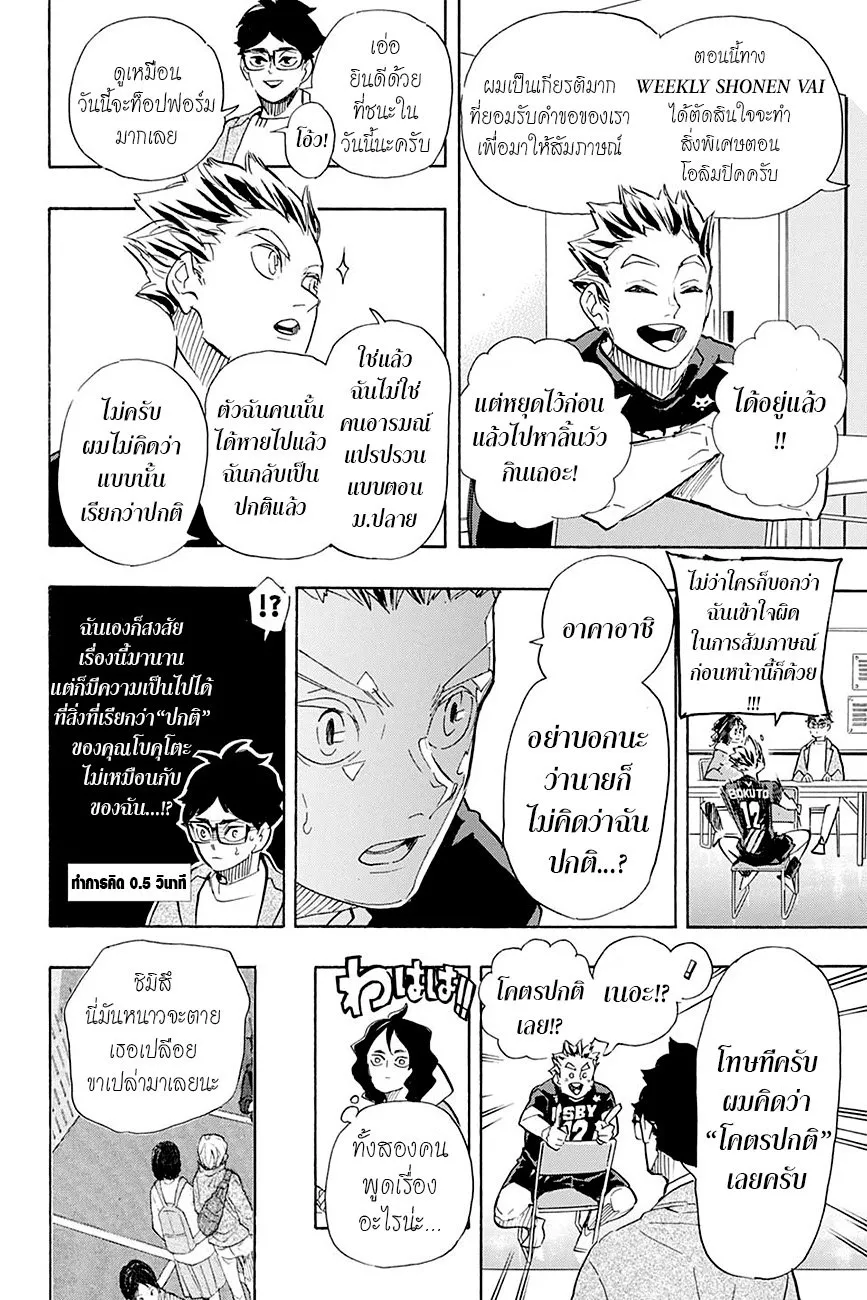 Haikyuu!! - หน้า 17