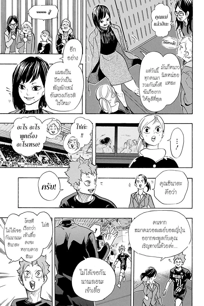 Haikyuu!! - หน้า 18