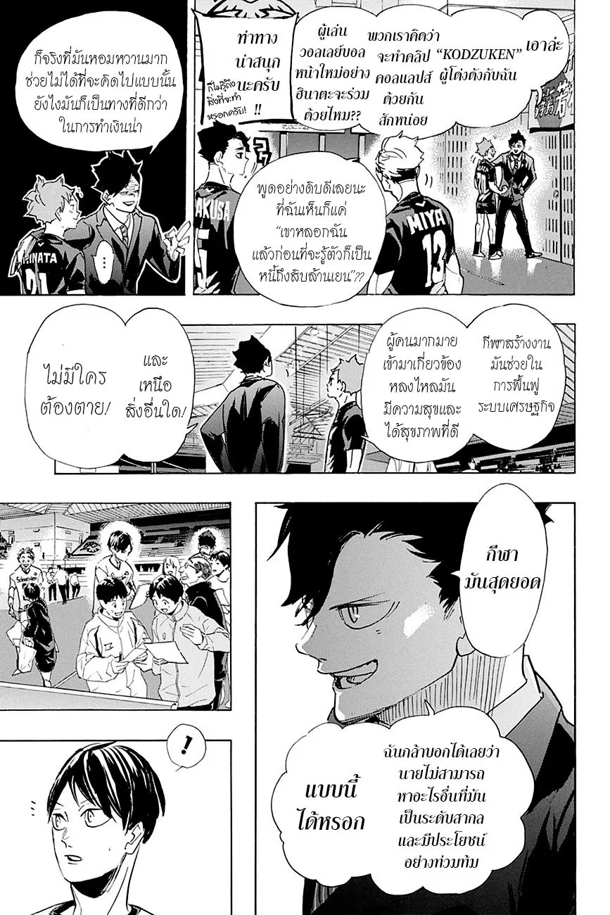 Haikyuu!! - หน้า 20