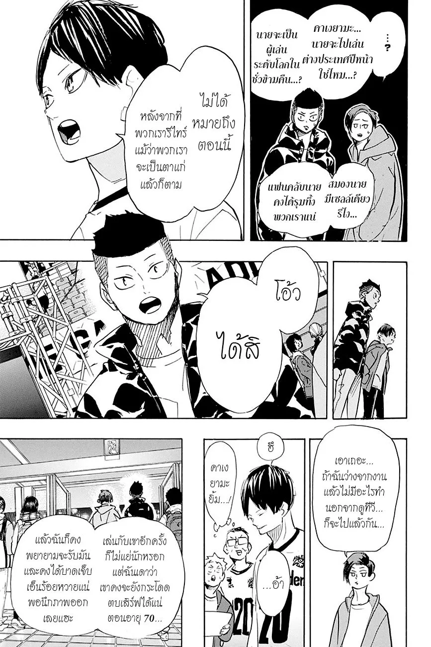 Haikyuu!! - หน้า 22