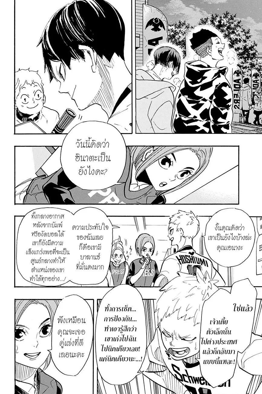 Haikyuu!! - หน้า 23