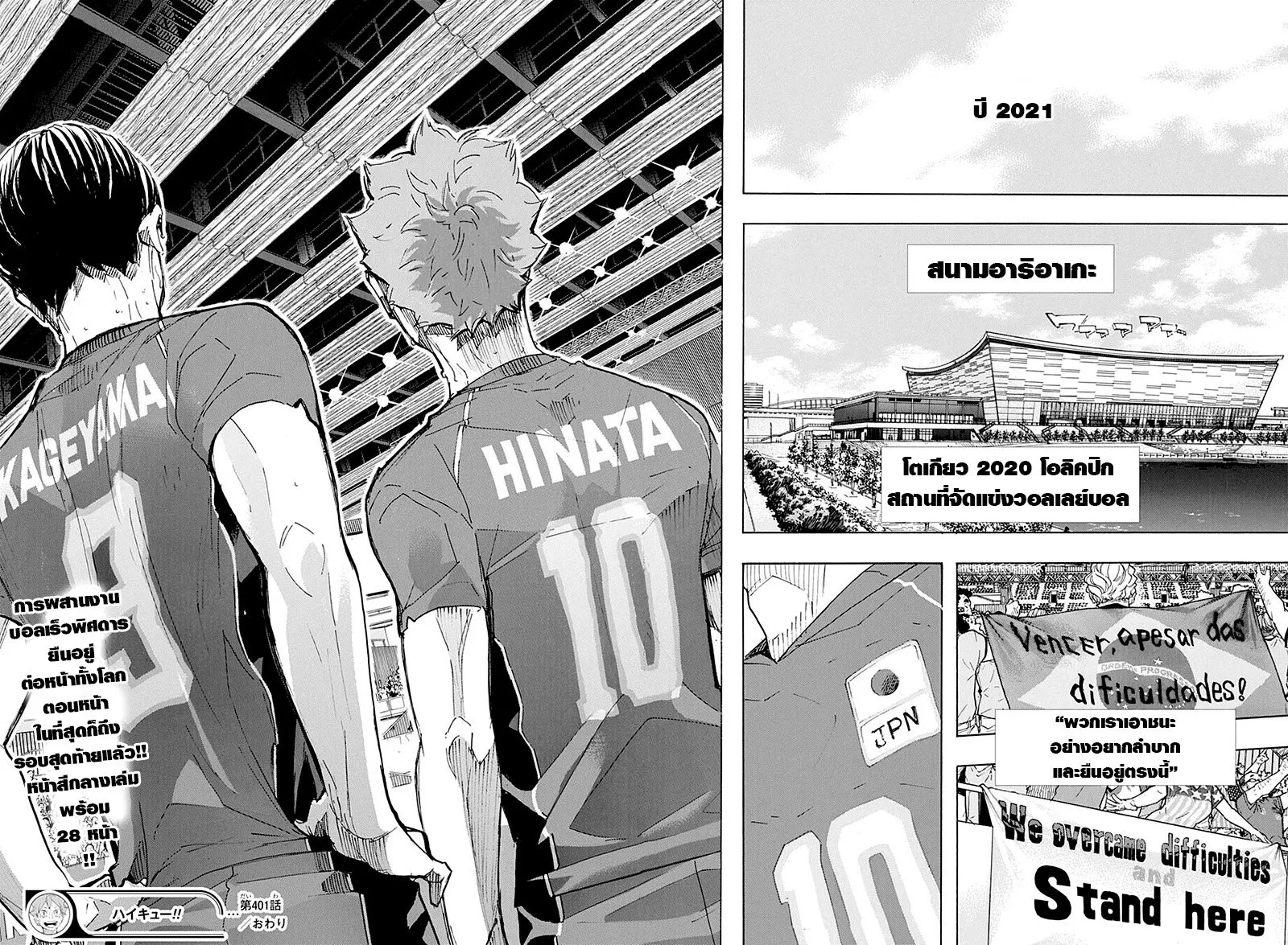 Haikyuu!! - หน้า 25