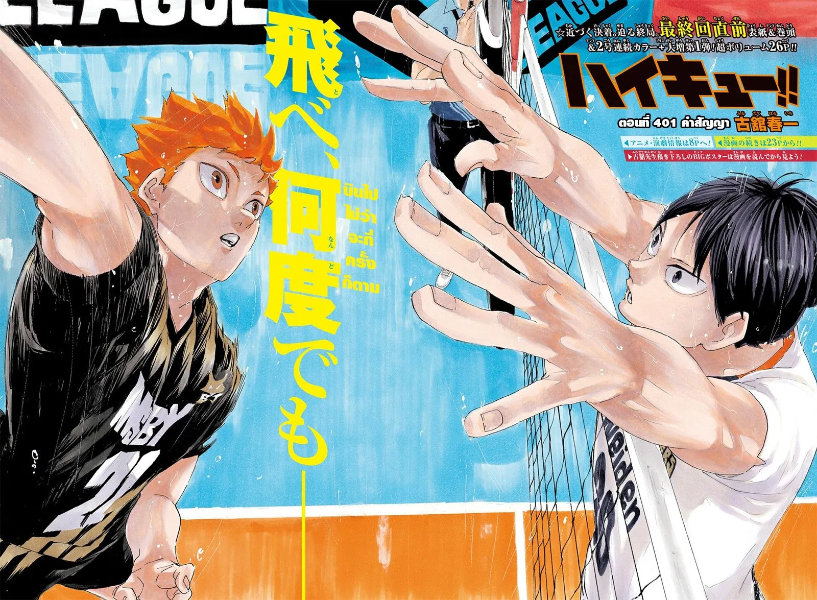 Haikyuu!! - หน้า 4