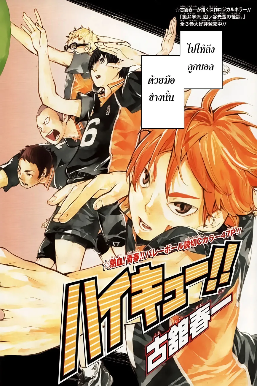 Haikyuu!! - หน้า 1