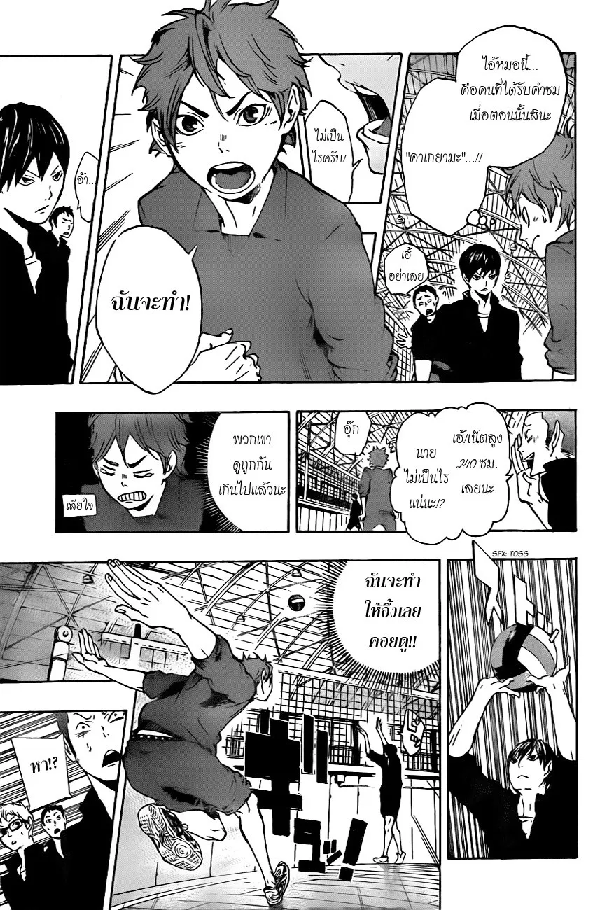 Haikyuu!! - หน้า 10