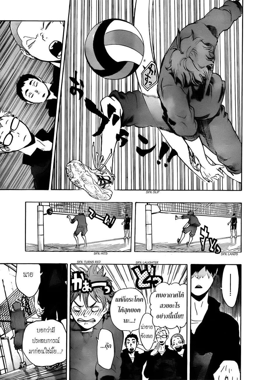 Haikyuu!! - หน้า 12