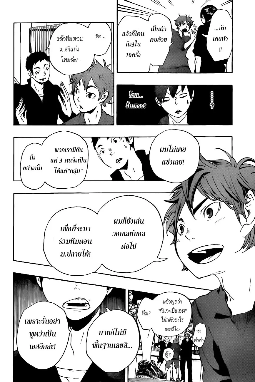 Haikyuu!! - หน้า 13