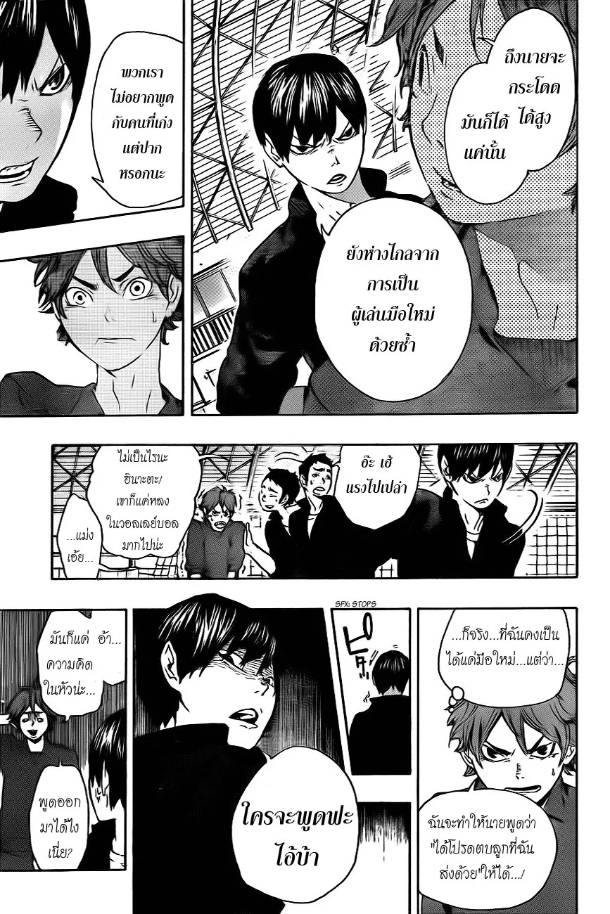 Haikyuu!! - หน้า 14