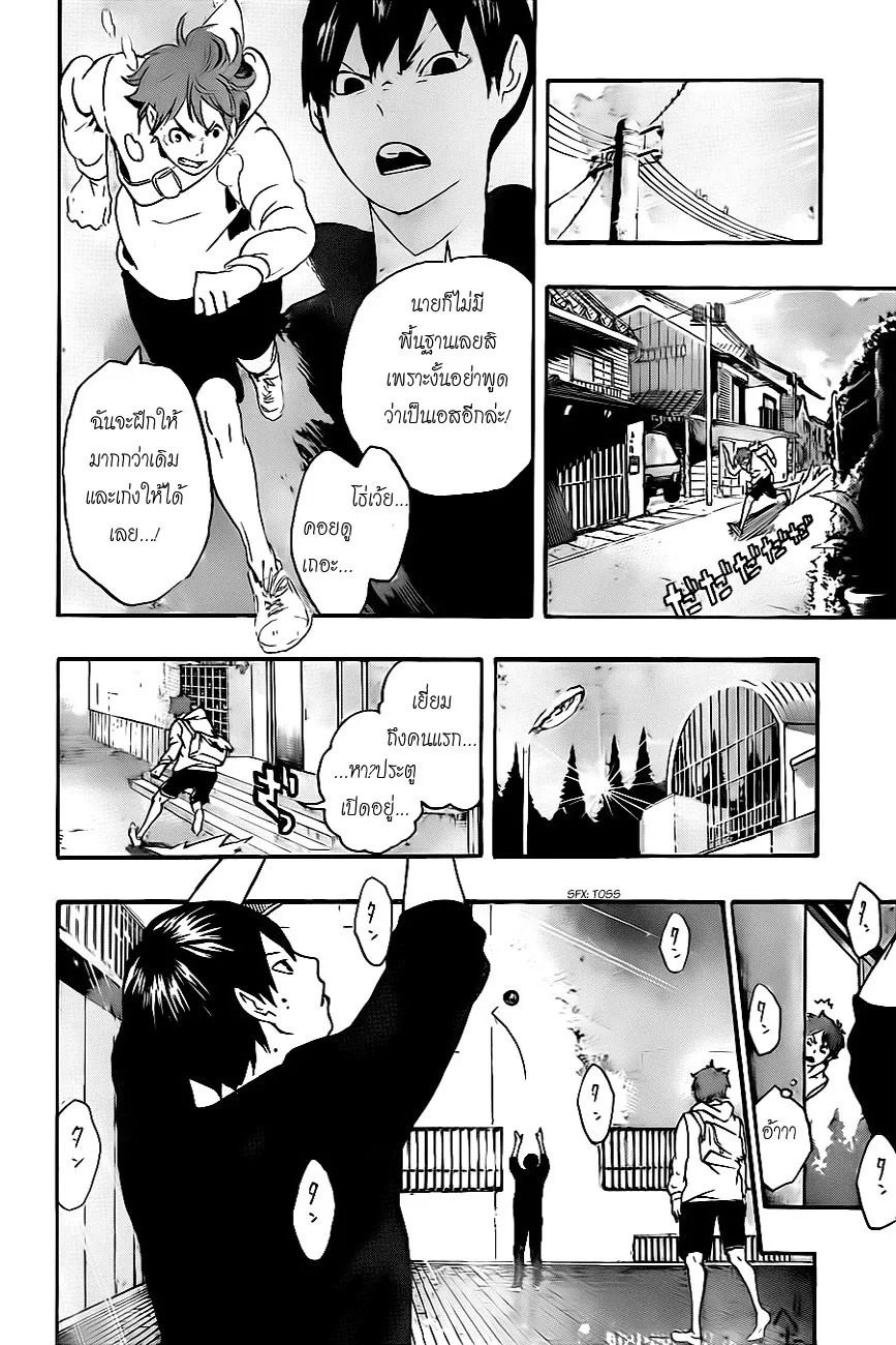 Haikyuu!! - หน้า 15