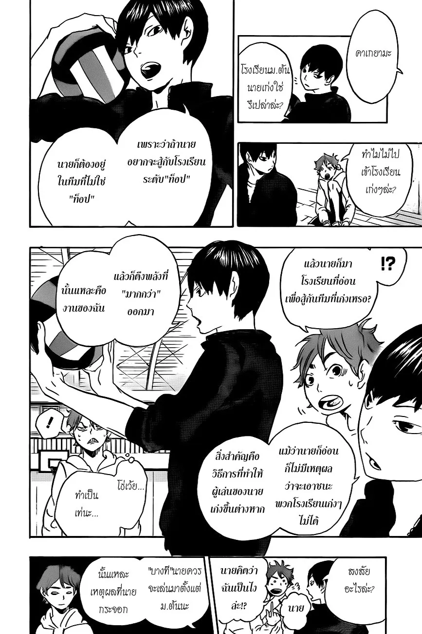 Haikyuu!! - หน้า 17