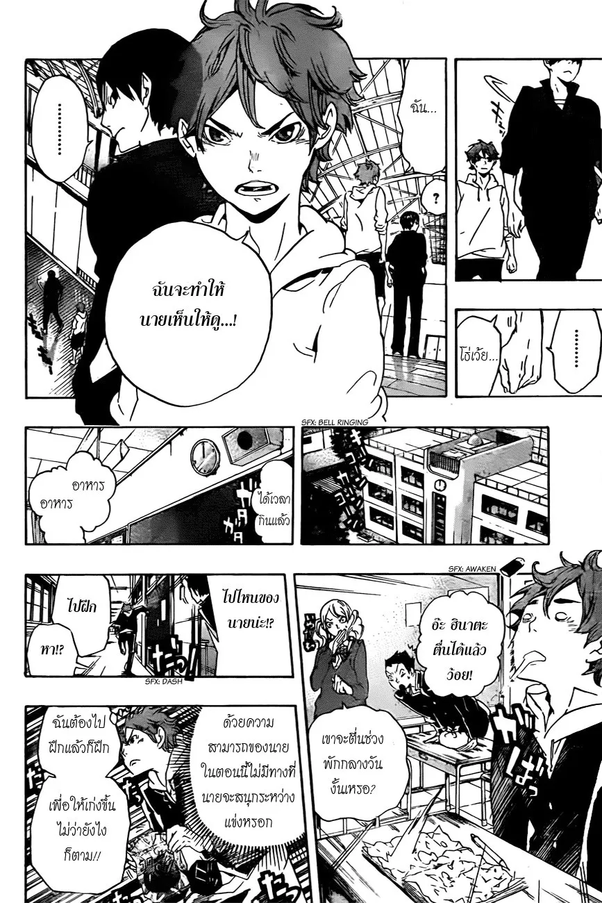 Haikyuu!! - หน้า 19