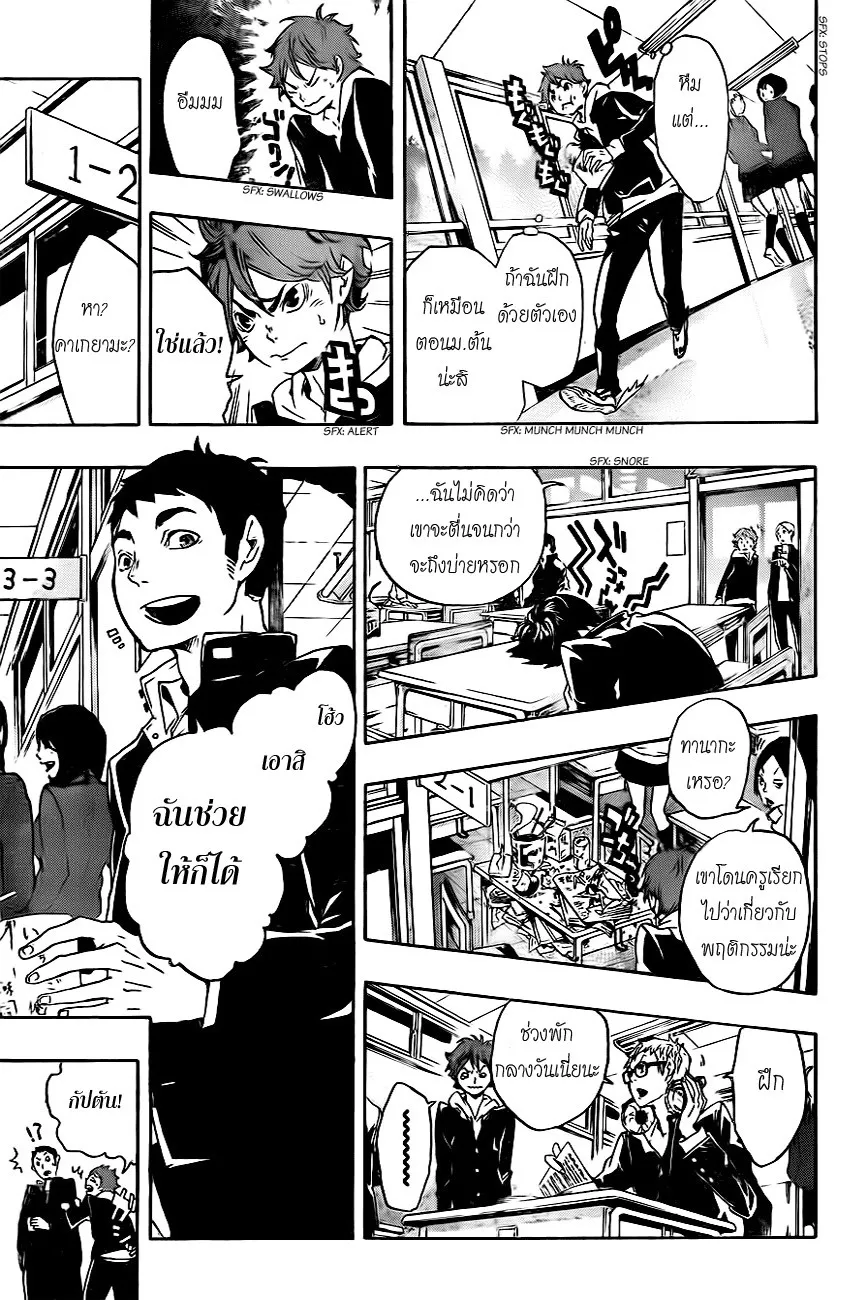 Haikyuu!! - หน้า 20