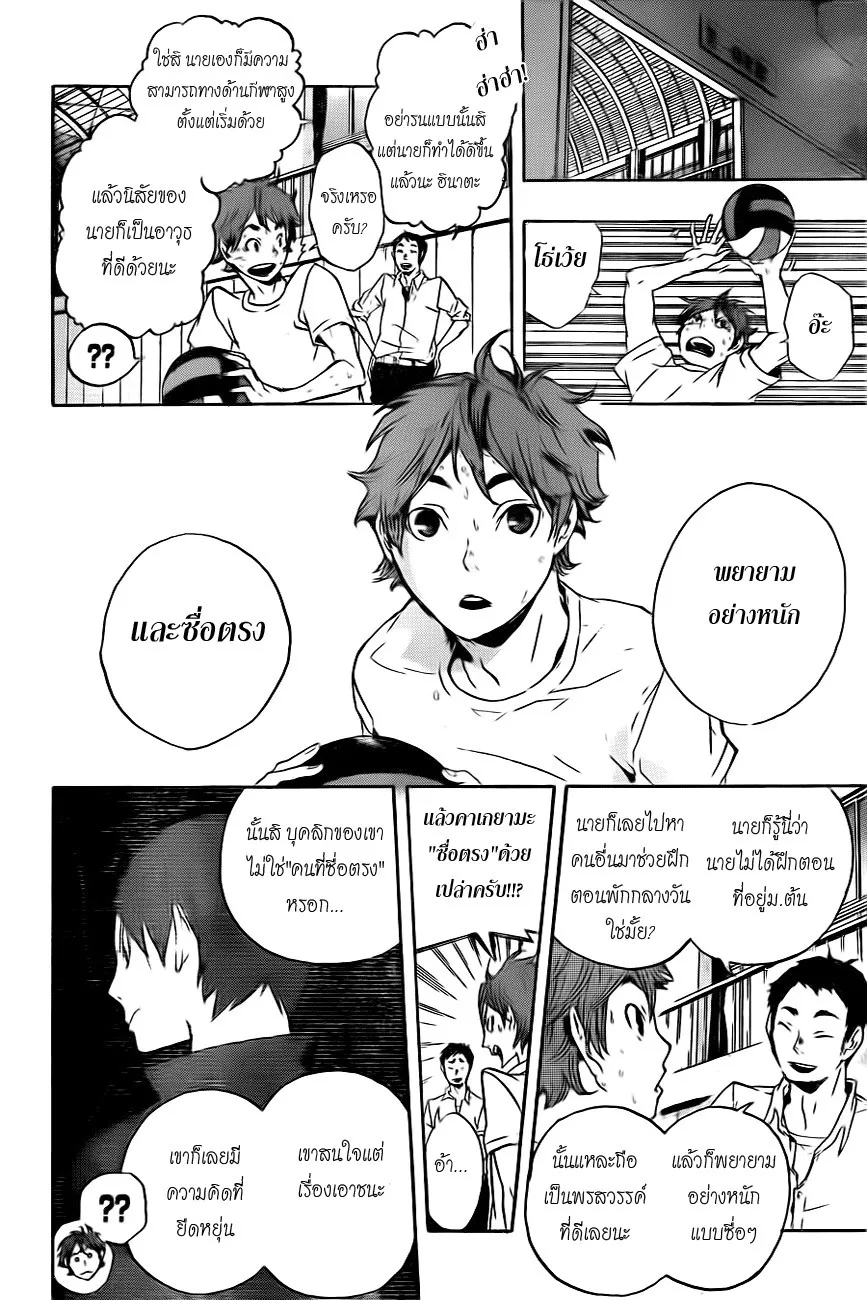 Haikyuu!! - หน้า 21