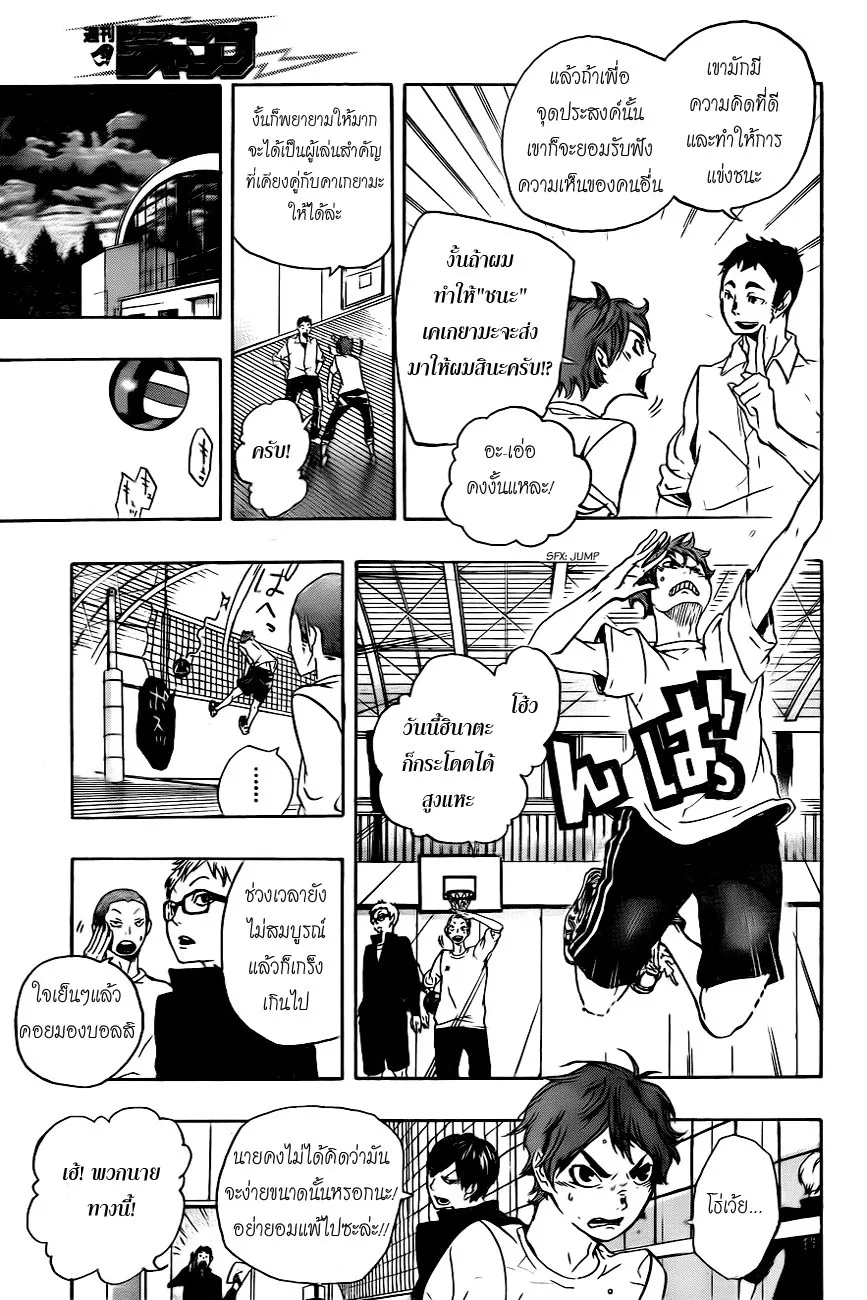 Haikyuu!! - หน้า 22