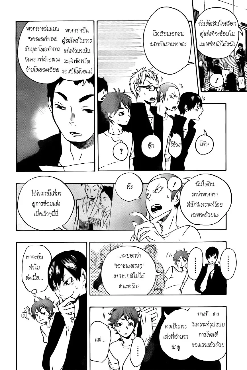 Haikyuu!! - หน้า 23