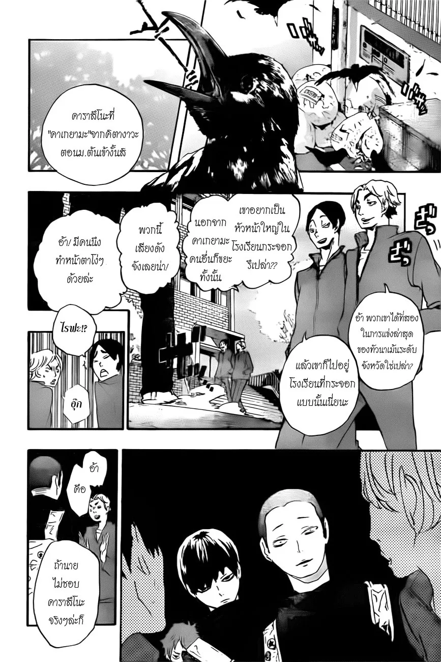 Haikyuu!! - หน้า 25