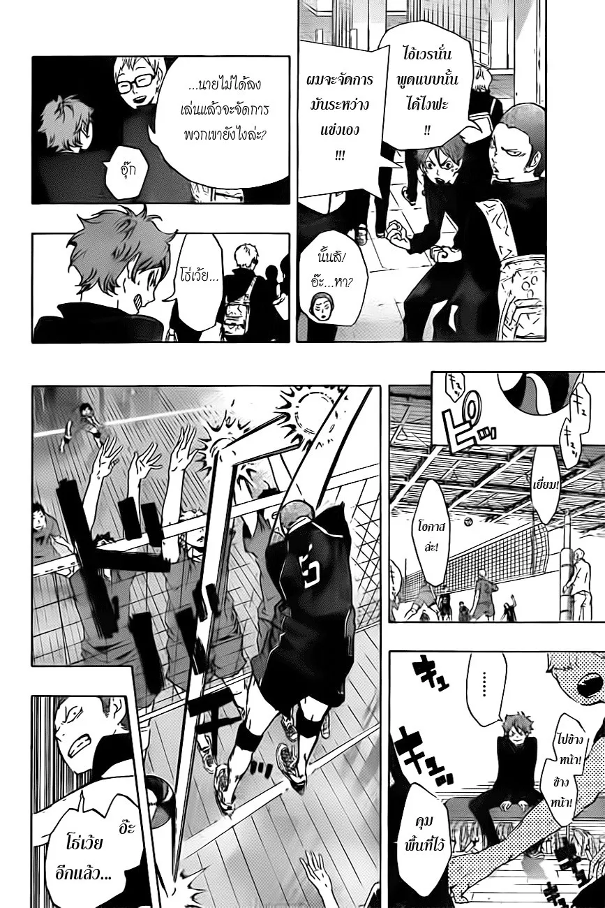 Haikyuu!! - หน้า 27