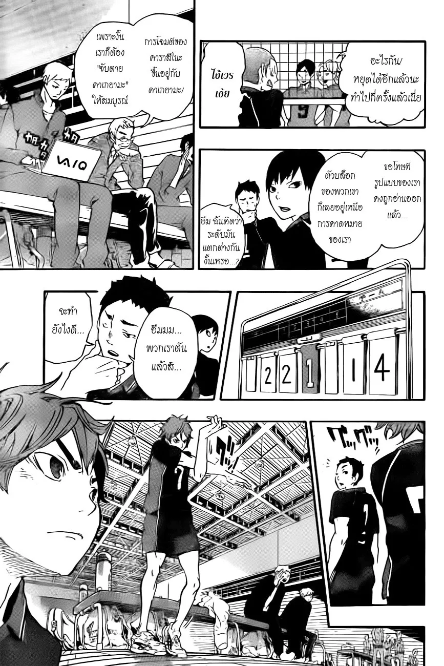 Haikyuu!! - หน้า 28