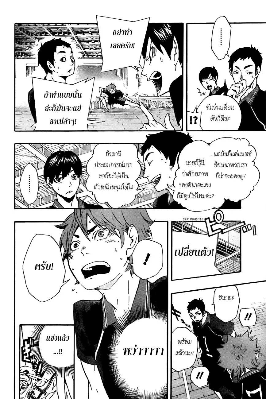 Haikyuu!! - หน้า 29