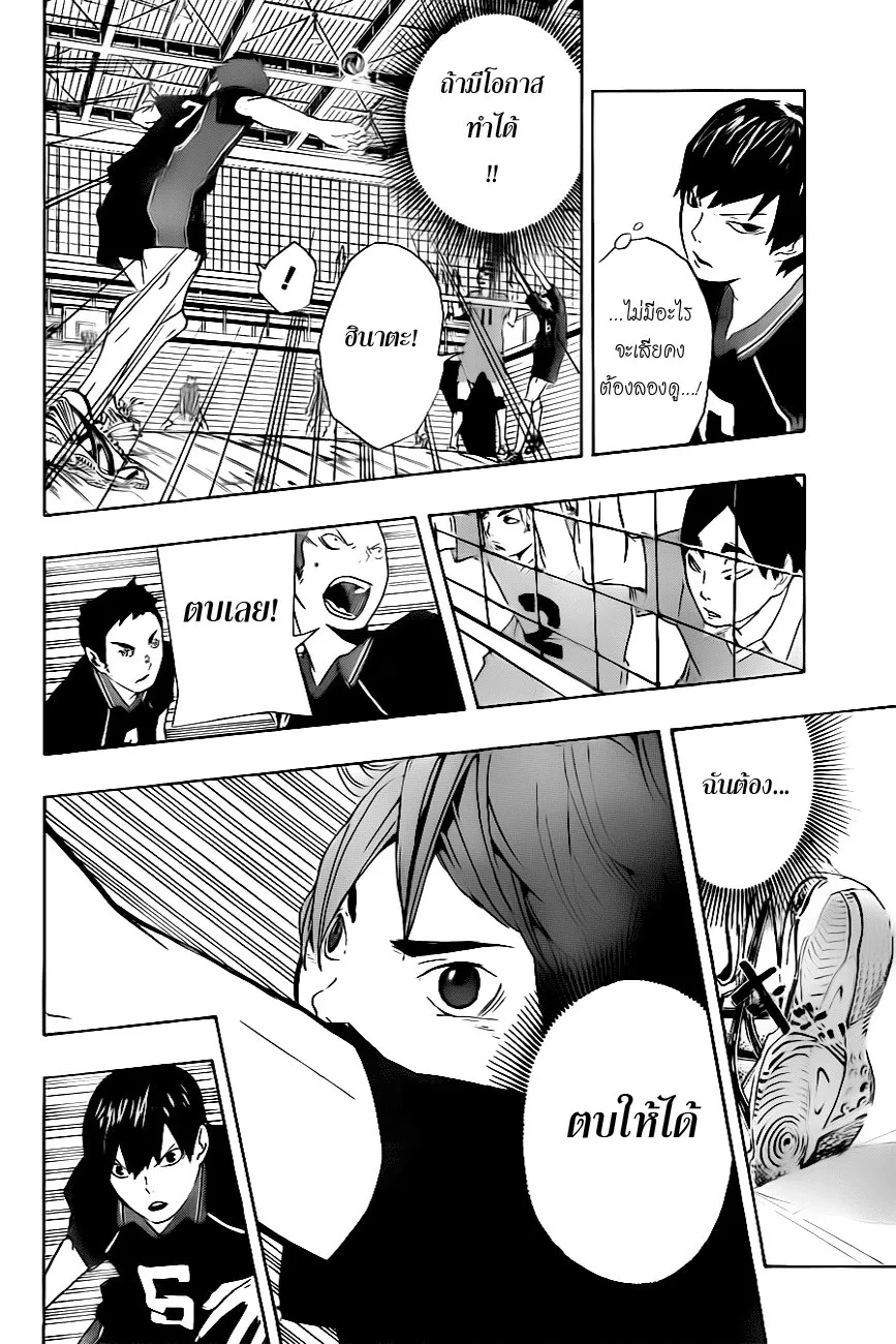 Haikyuu!! - หน้า 31