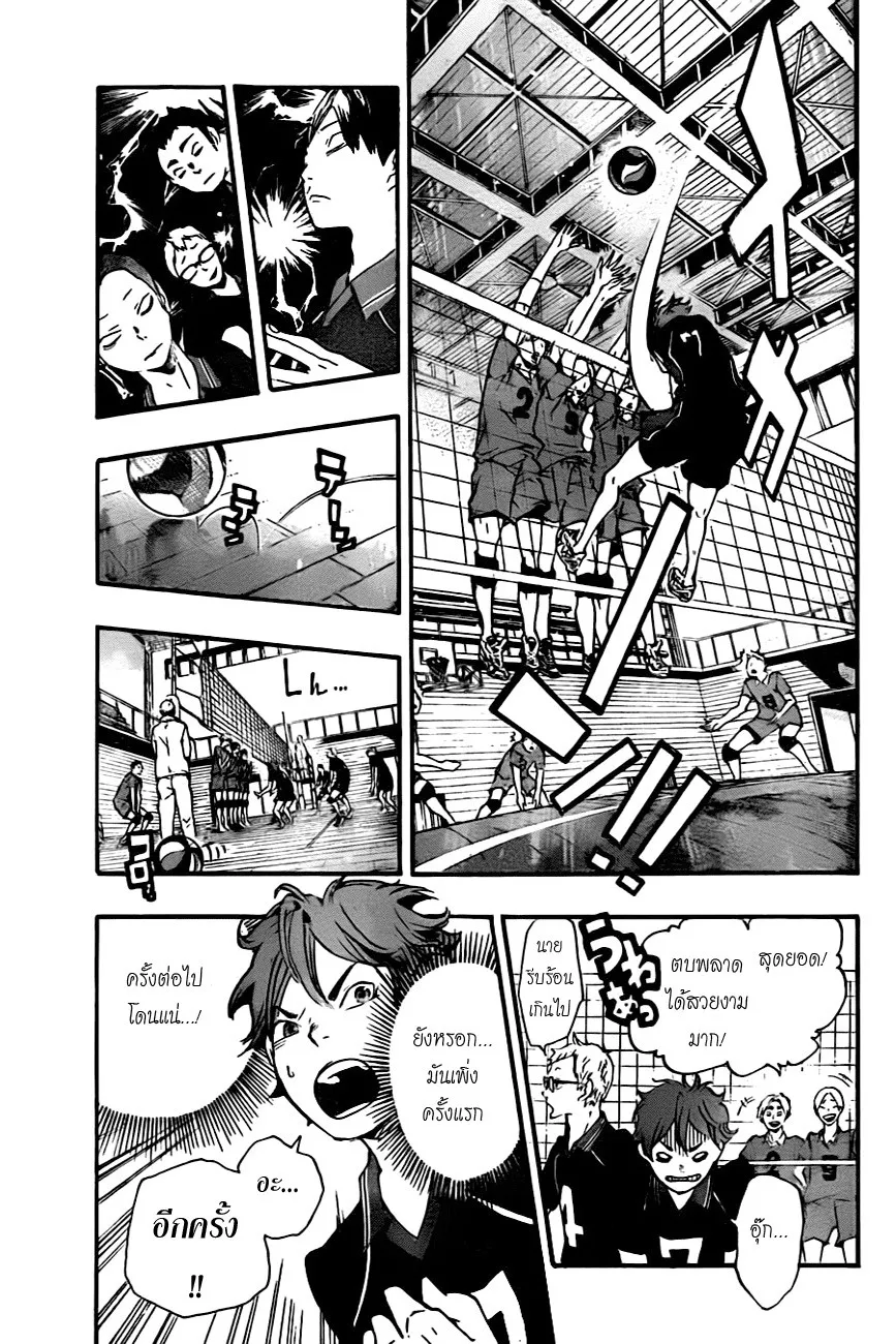 Haikyuu!! - หน้า 32