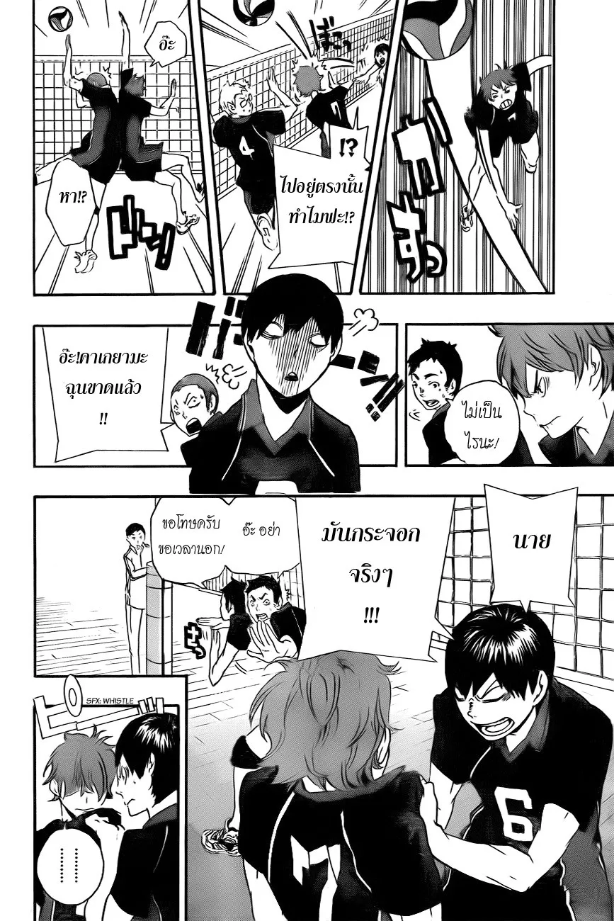 Haikyuu!! - หน้า 33