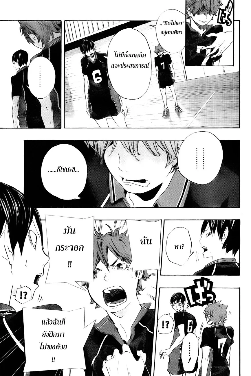 Haikyuu!! - หน้า 34