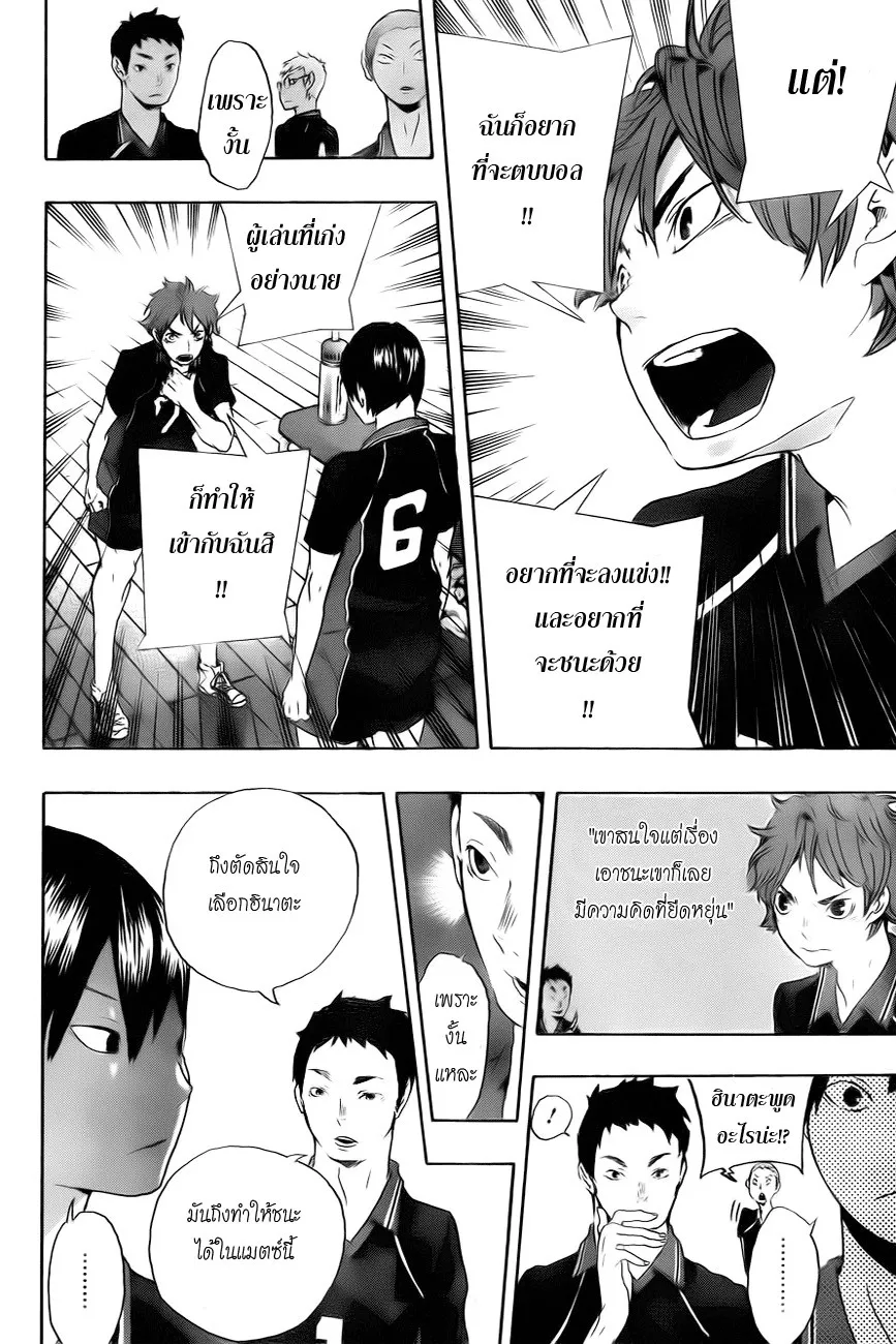 Haikyuu!! - หน้า 35