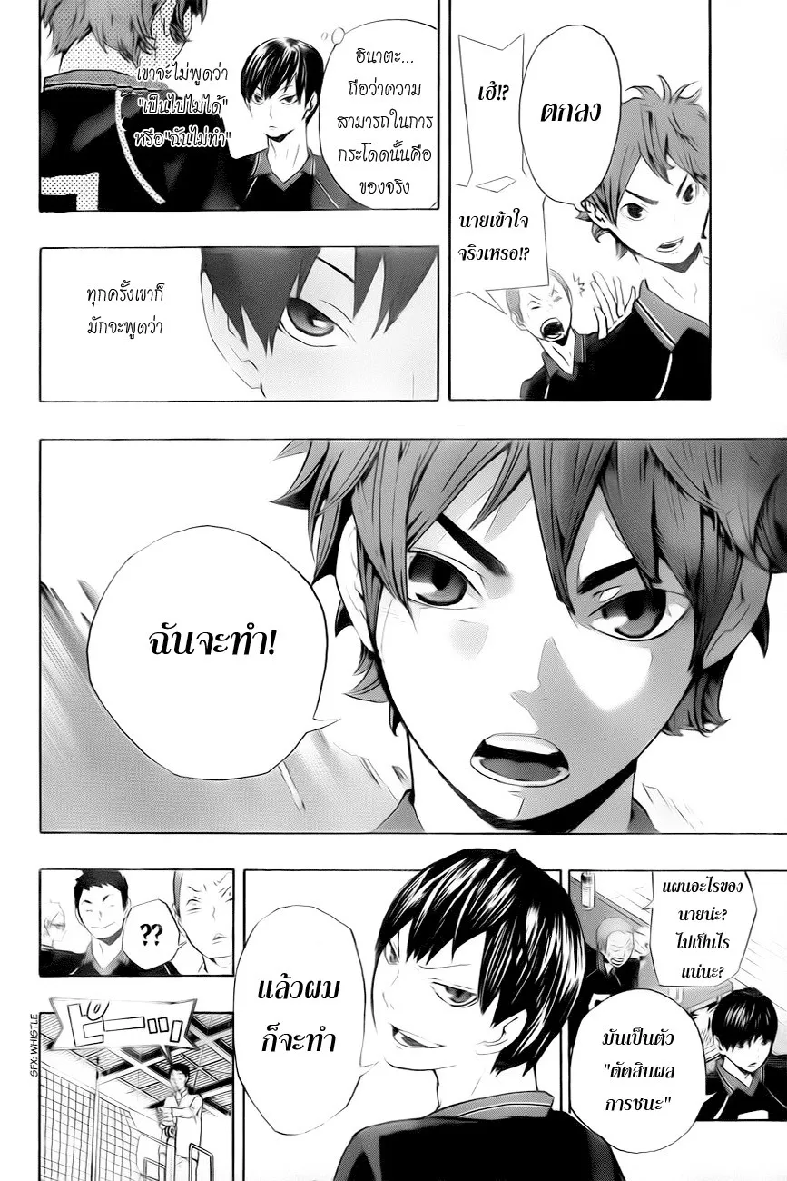 Haikyuu!! - หน้า 37