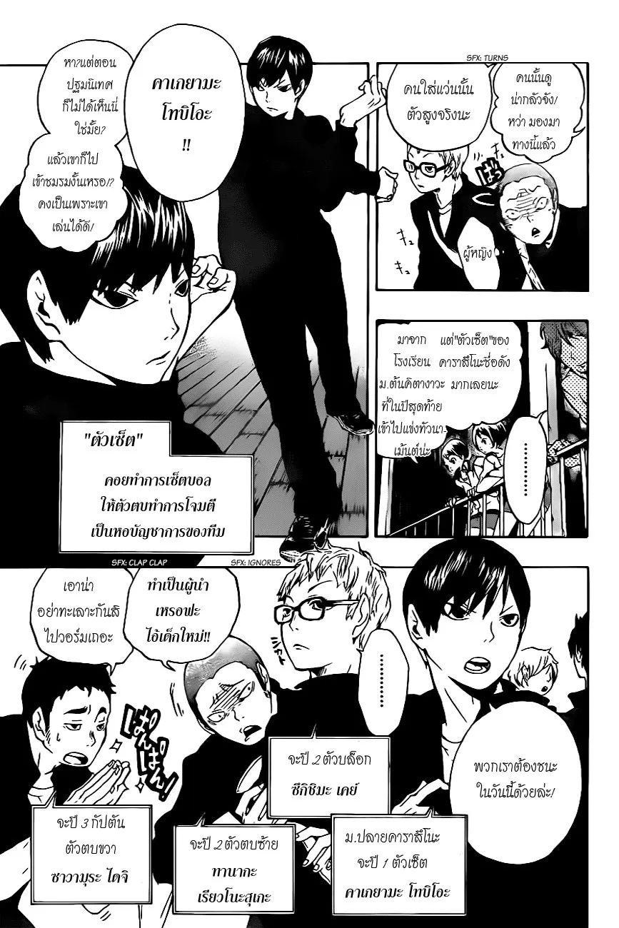 Haikyuu!! - หน้า 4