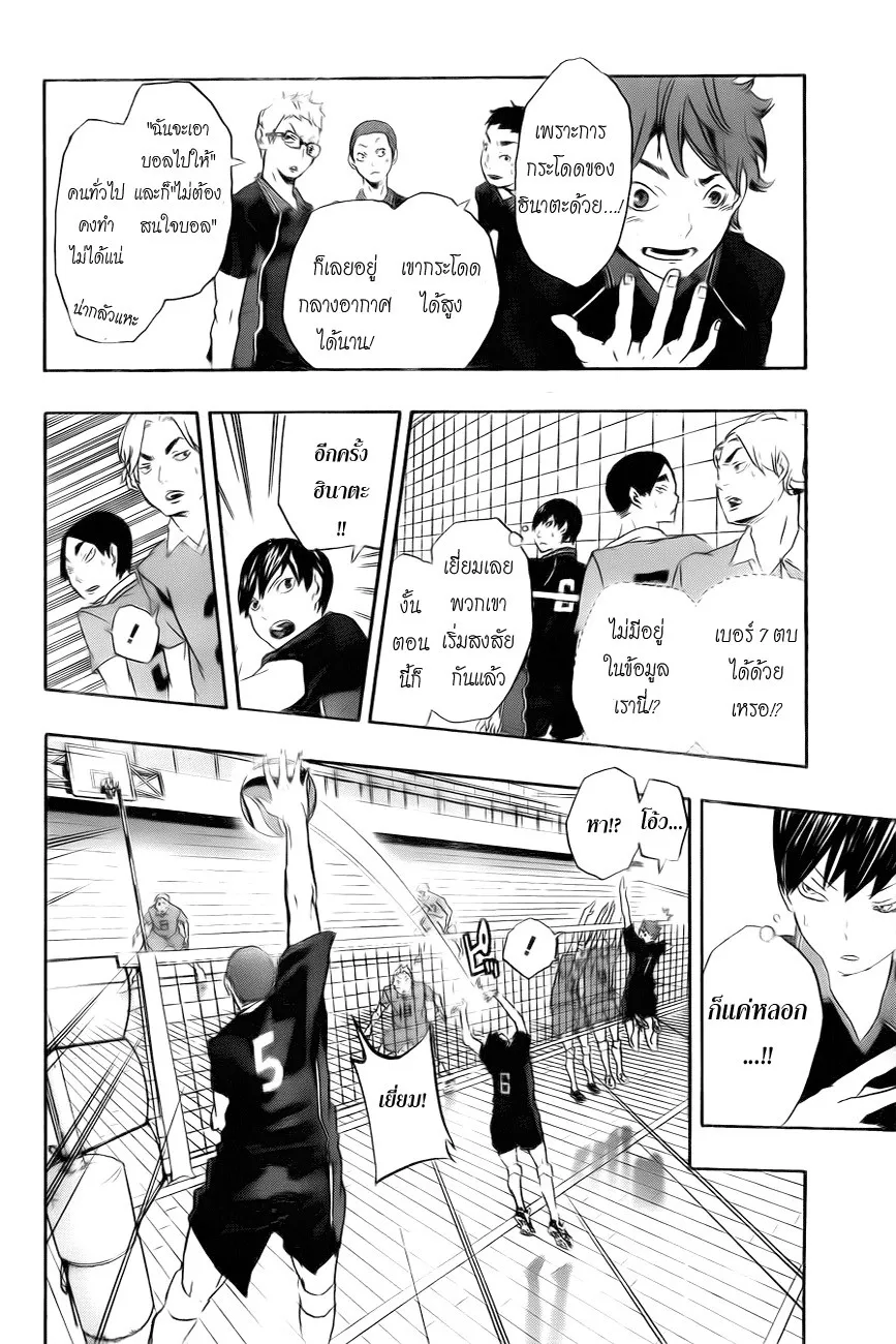 Haikyuu!! - หน้า 40