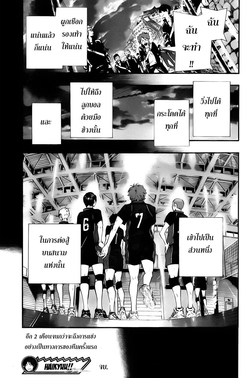 Haikyuu!! - หน้า 44